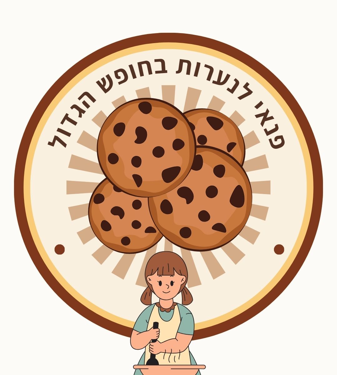 פנאי קונדיטוריה לנערות